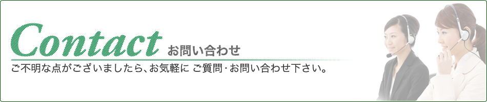 お問い合わせメールフォーム